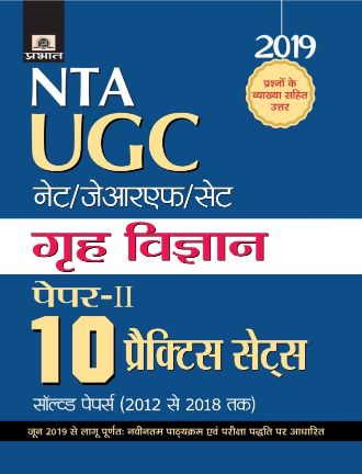 Prabhat UGC NET/JRF/SET Paper-II Greh Vigyan 10 Practice Sets 