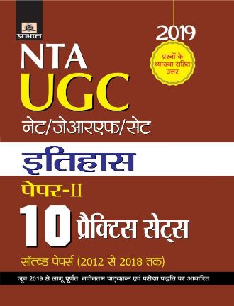 Prabhat UGC NET/JRF/SET Paper-II History 10 Practice Sets 