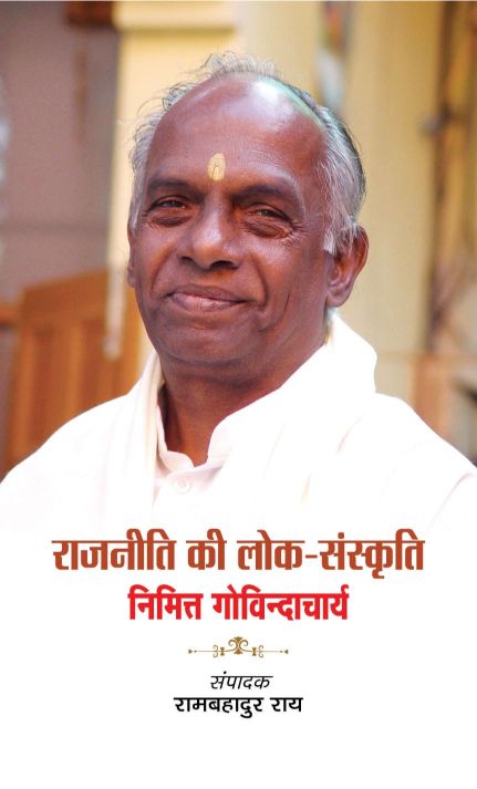 Prabhat Rajneeti Ki Lok-Sanskriti