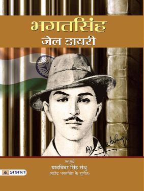 Prabhat Bhagat Singh Jail Diary