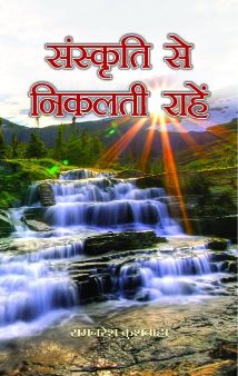 Prabhat Sanskriti Se Nikalati Rahen