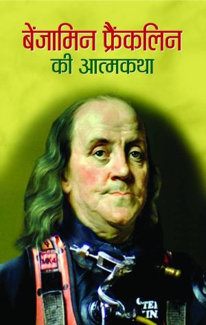 Prabhat Benjamin Franklin Ki Atmakatha