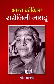 Prabhat Bharat Kokila Sarojini Naidu