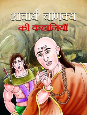 Prabhat Acharya Chanakya Ki Kahaniyan