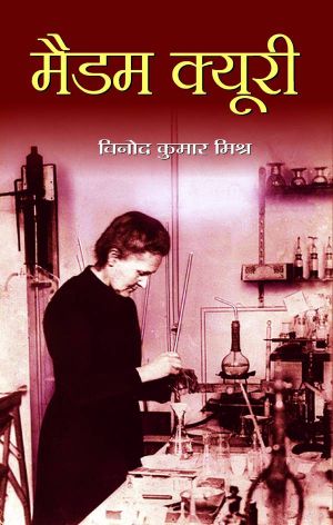 Prabhat Madam Curie