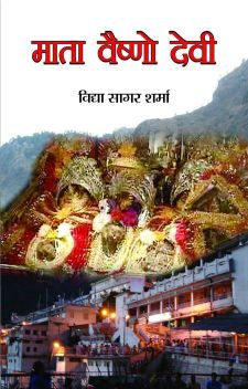 Prabhat Mata Vaishno Devi