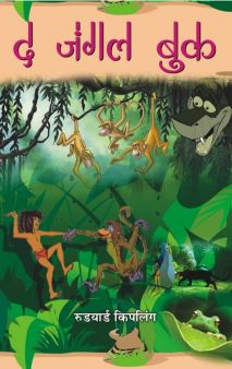 Prabhat The Jungle Book