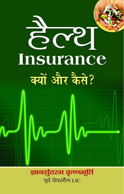 Prabhat Health Insurance : Kyun Aur Kaise?