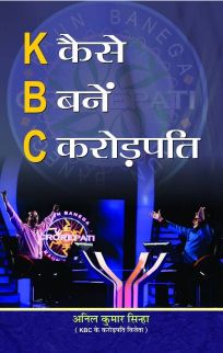 Prabhat Kaise Banen Crorepati