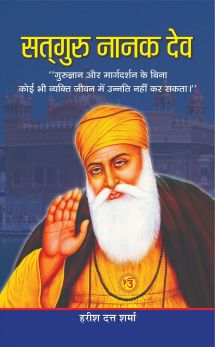 Prabhat Satguru Nanak Dev