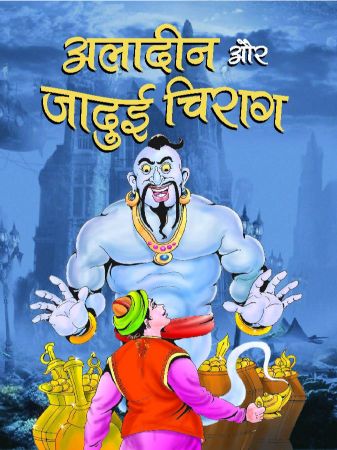 Prabhat Aladin Aur Jadui Chirag