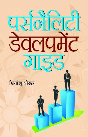 Prabhat Personality Development Guide