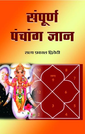 Prabhat Sampoorna Panchang Gyan