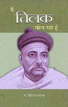 Prabhat Main Tilak Bol Raha Hoon