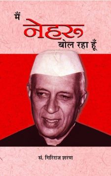 Prabhat Main Nehru Bol Raha Hoon