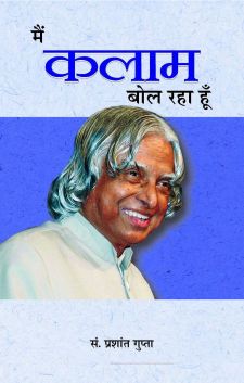 Prabhat Main Kalam Bol Raha Hoon