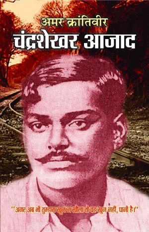 Prabhat Amar Karantiveer Chandrashekhar Azad