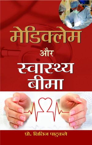 Prabhat Mediclaim Aur Swasthya Beema