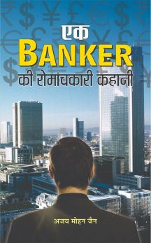 Prabhat Ek Banker Ki Romanchkari Kahani