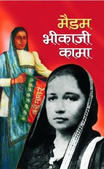 Prabhat Madam Bhikaji Kama