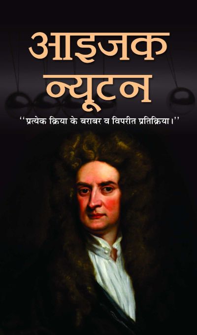 Prabhat Issac Newton