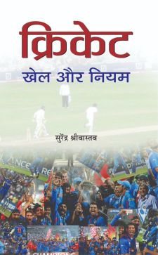 Prabhat Cricket : Khel Aur Niyam