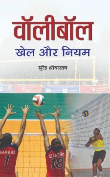 Prabhat Volleyball : Khel Aur Niyam