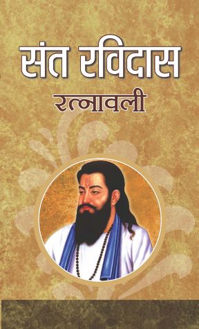 Prabhat Sant Ravidas Ratnawali