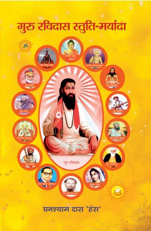 Prabhat Guru Ravidas : Stuti-Maryada 