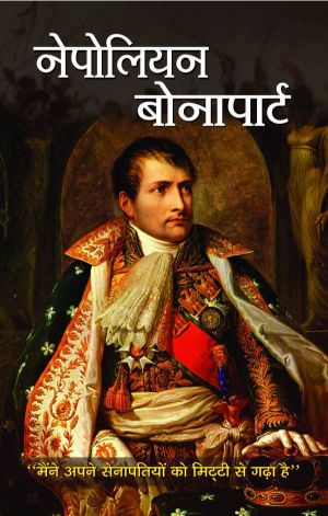 Prabhat Napoleon Bonaparte