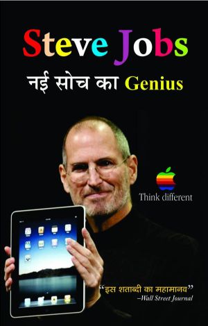 Prabhat Steve Jobs Nayi Soch Ka Genius