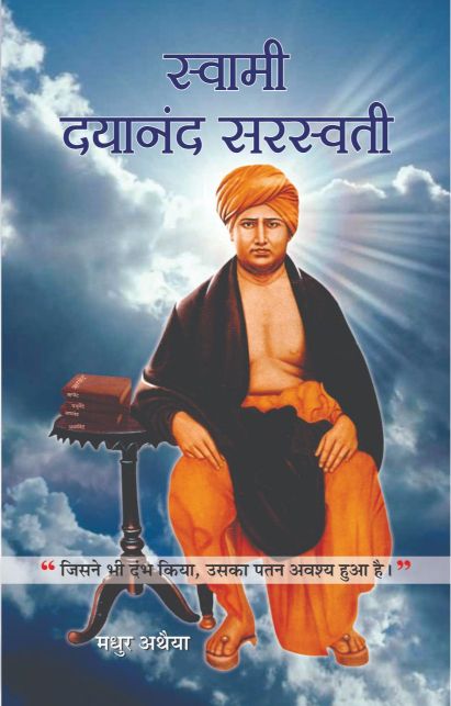 Prabhat Swami Dayanand Saraswati