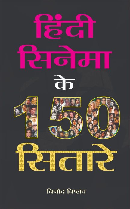 Prabhat Hindi Cinema Ke 150 Sitare