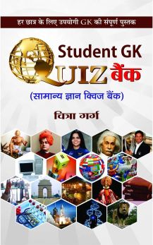 Prabhat Student GK Quiz Bank