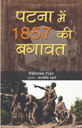 Prabhat Patna Mein 1857 Ki Bagawat