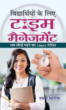 Prabhat Vidyarthiyon Ke Liye Time Management