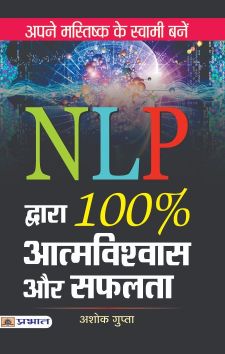 Prabhat NLP Dwara 100% Atmavishwas Aur Safalta