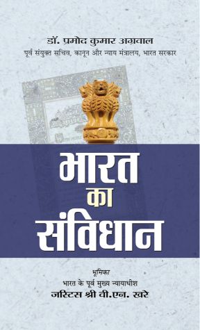 Prabhat Bharat Ka Samvidhan
