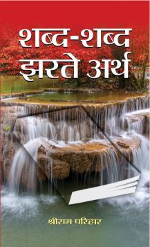 Prabhat SHABDA-SHABDA JHARTE ARTH