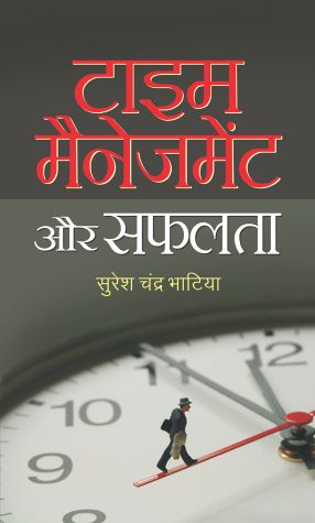 Prabhat Time Management Aur Safalata