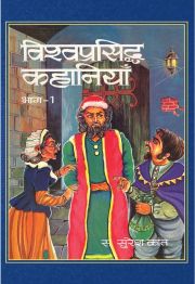 Prabhat Vishwa Prasiddha Kahaniyan (Set of 4 Vols)