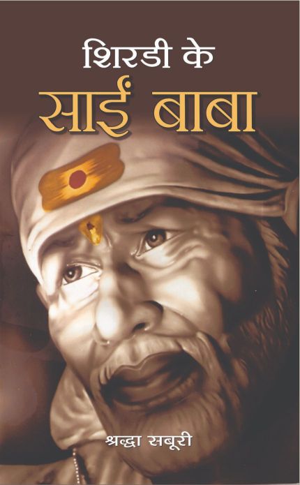 Prabhat Shirdi Ke Sai Baba