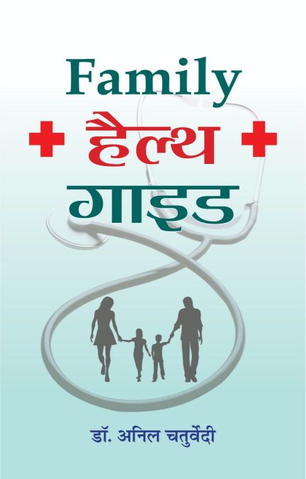 Prabhat Family Health Guide