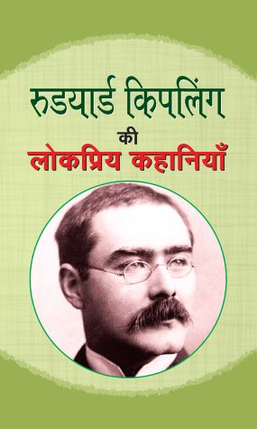 Prabhat Rudyard Kipling ki Lokpriya Kahaniyan