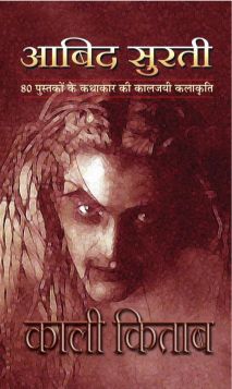 Prabhat Kali Kitab