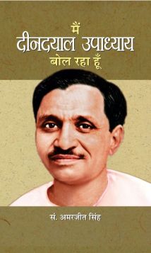 Prabhat Main Deendayal Upadhyay Bol Raha Hoon