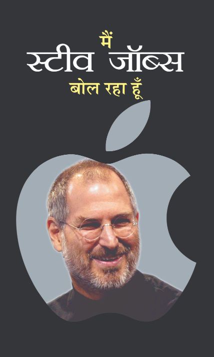 Prabhat MAIN STEVE JOBS BOL RAHA HOON