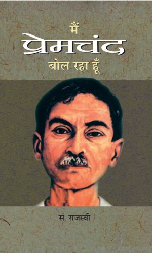 Prabhat MAIN PREMCHAND BOL RAHA HOON