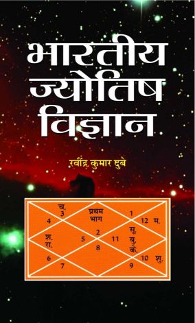 Prabhat Bhartiya Jyotish Vijyan