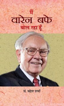 Prabhat MAIN WARREN BUFFETT BOL RAHA HOON